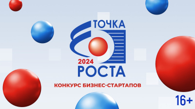 Точка роста 2024