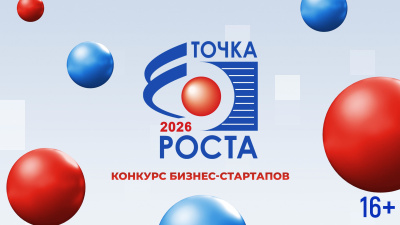Точка Роста 2026