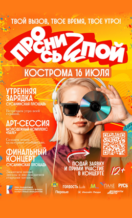 Проснись и пой 2