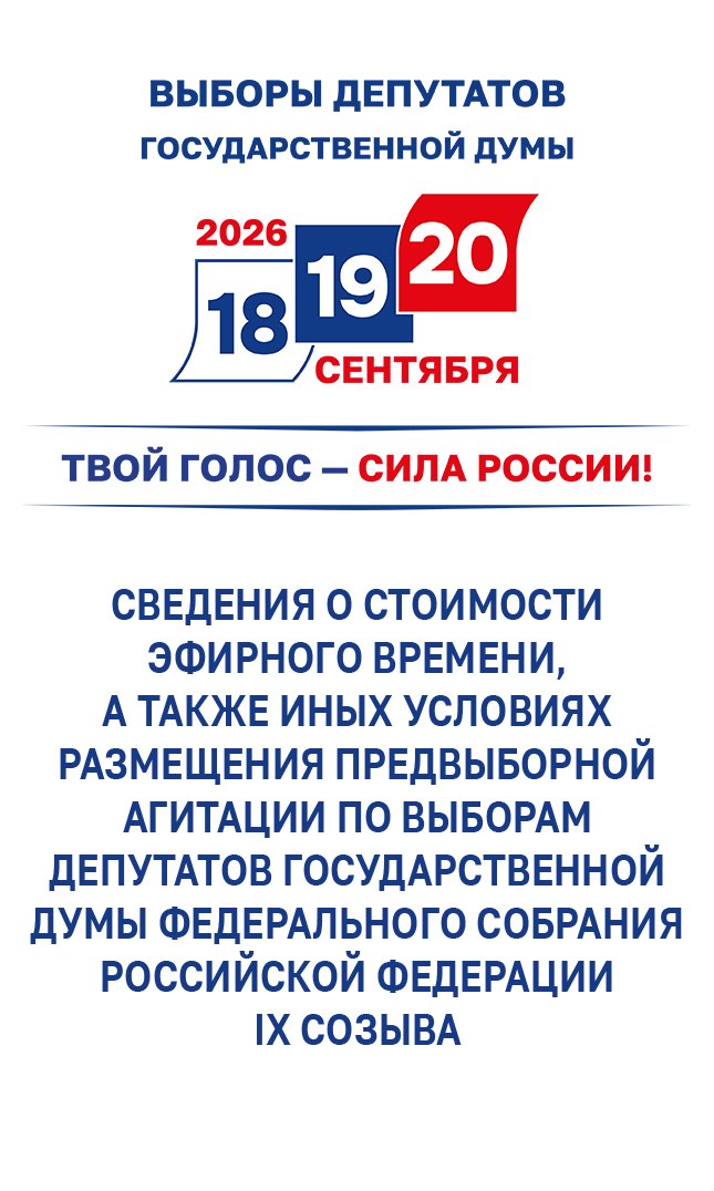 Выборы-2026