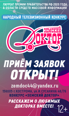 Земский доктор 2021
